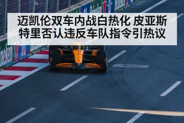 McLaren F1 car racing