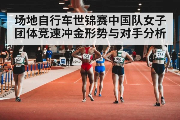 women track cycling team sprint