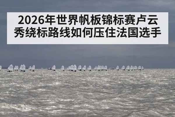 windsurfing fleet upwind sailing